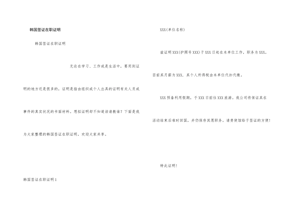韩国签证在职证明_第1页