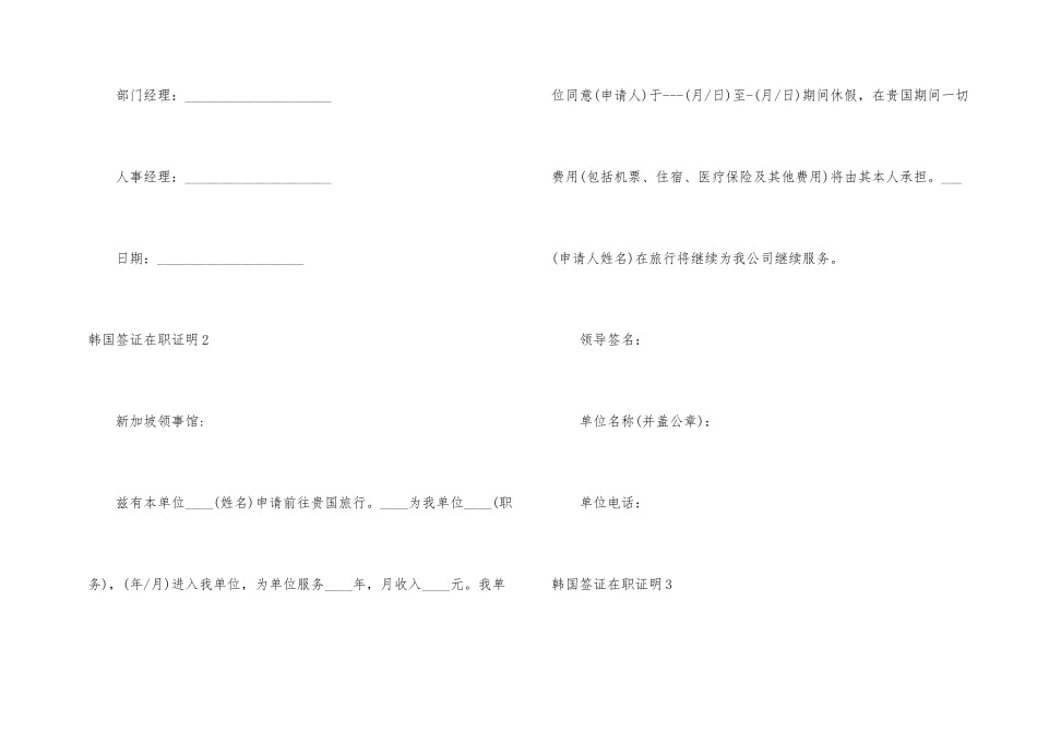 韩国签证在职证明_第2页