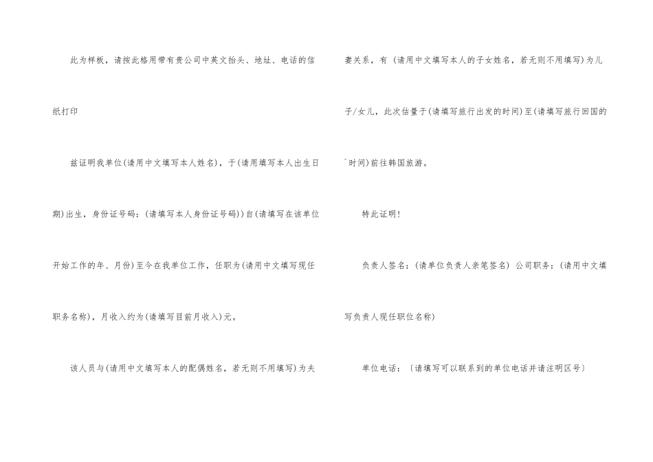 韩国签证在职证明_第3页