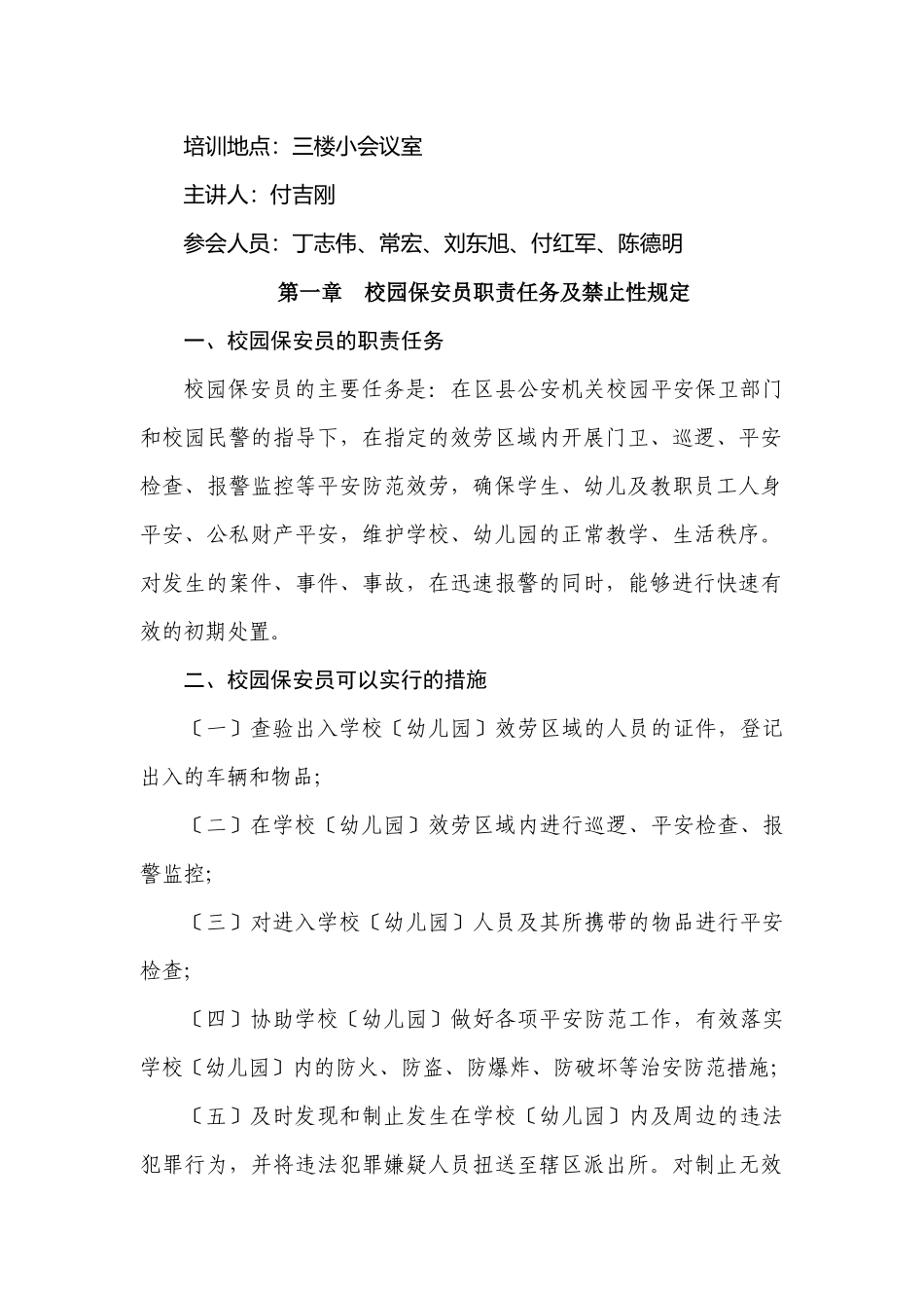 音三中保安人业务培训材料_第3页