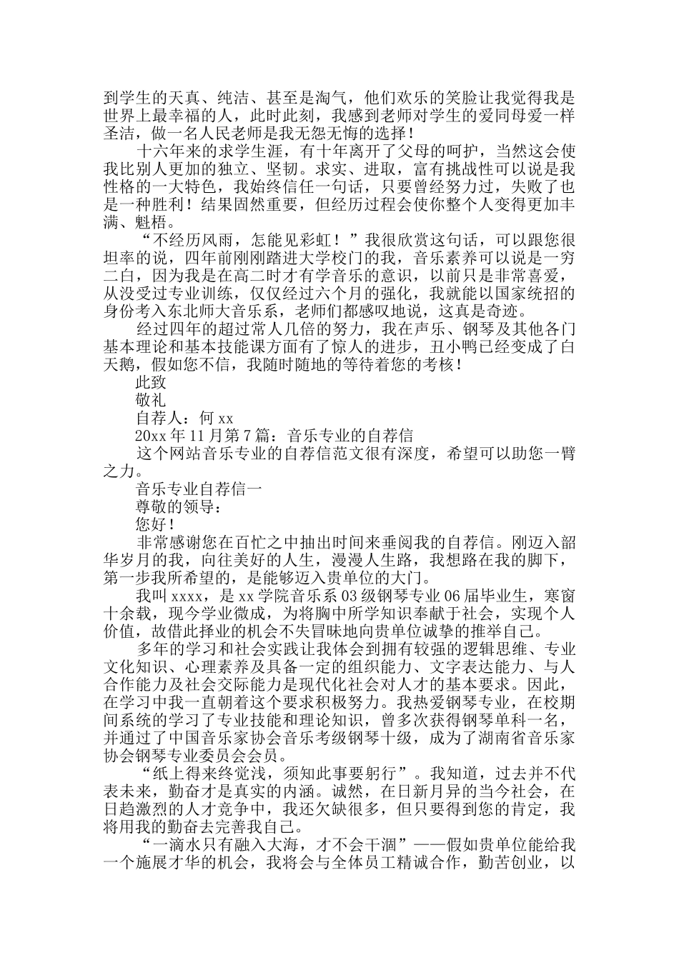 音乐专业的自荐信共7篇_第2页