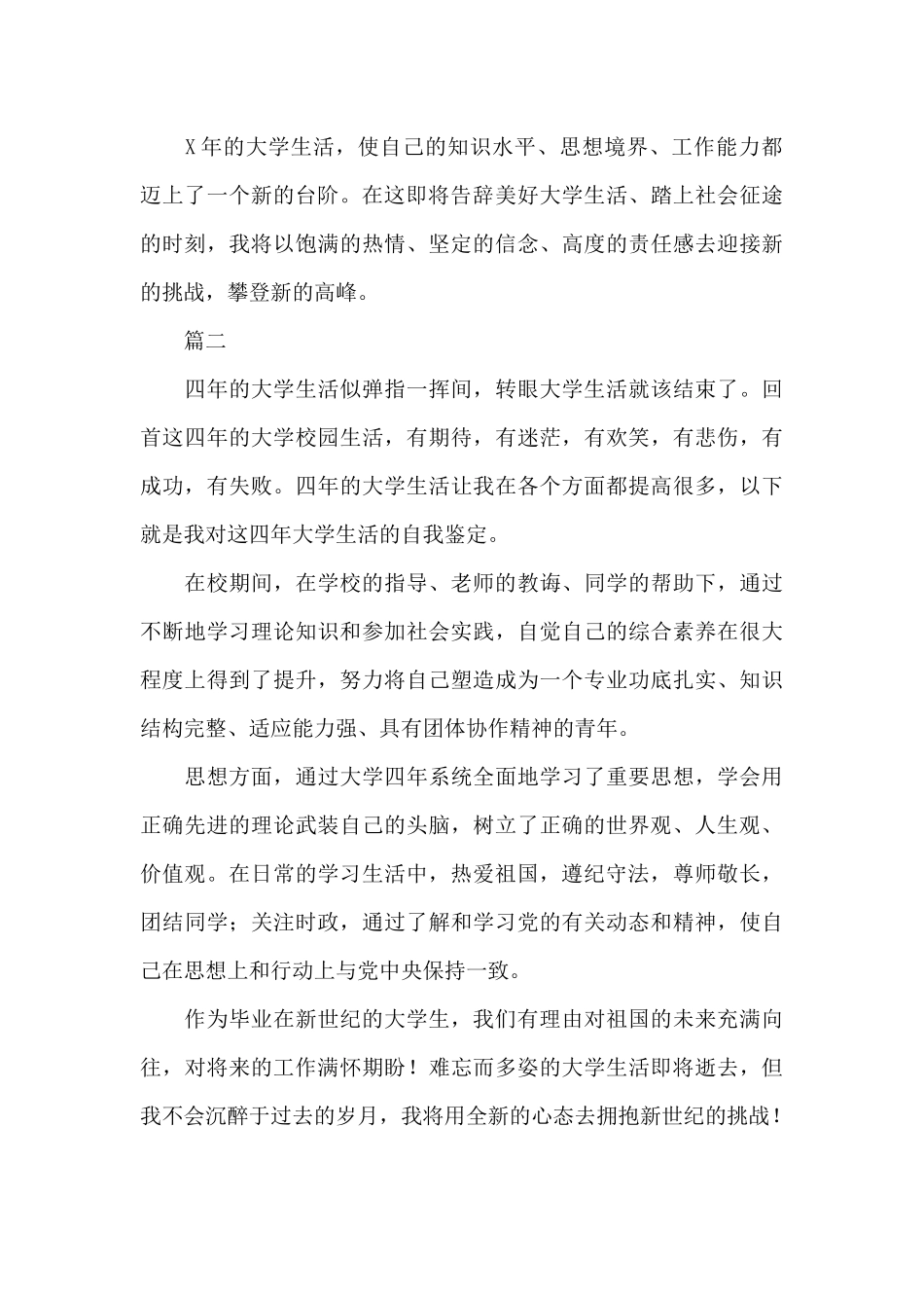 音乐专业毕业自我鉴定400字_第2页