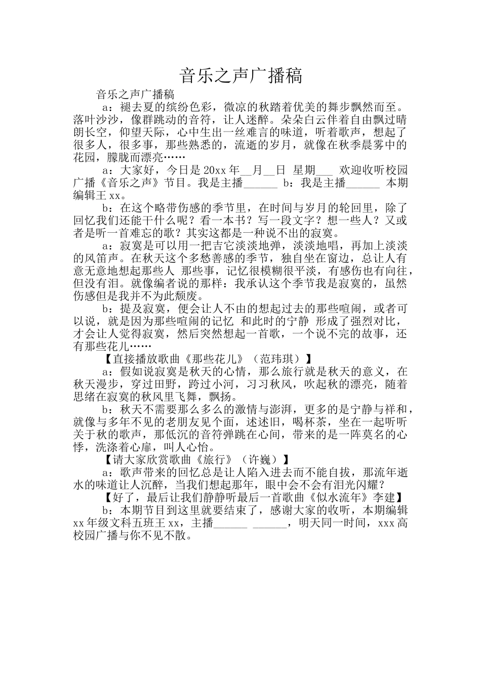 音乐之声广播稿_第1页