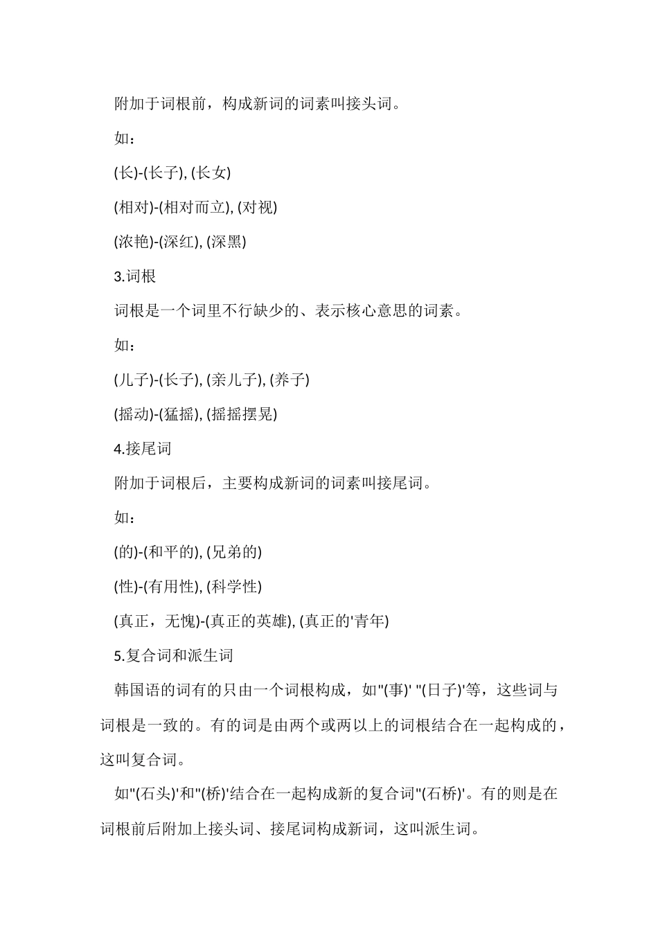 韩语语法大全_第2页