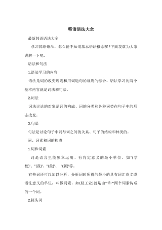 韩语语法大全
