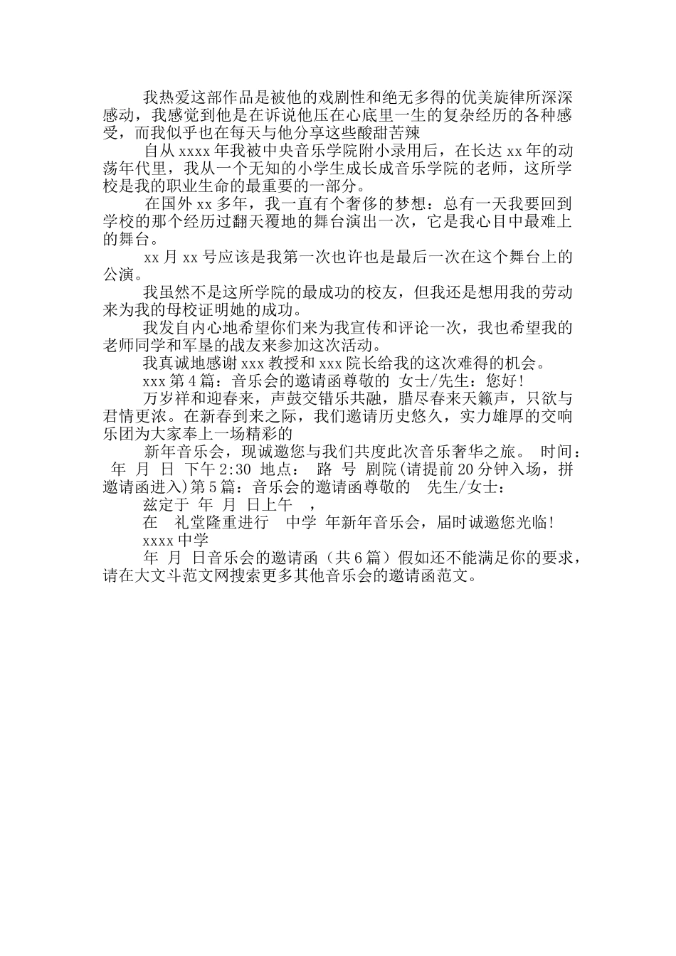 音乐会的邀请函_第2页