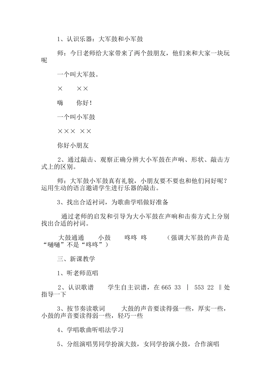 音乐公开课《大鼓和小鼓》教学设计_第2页