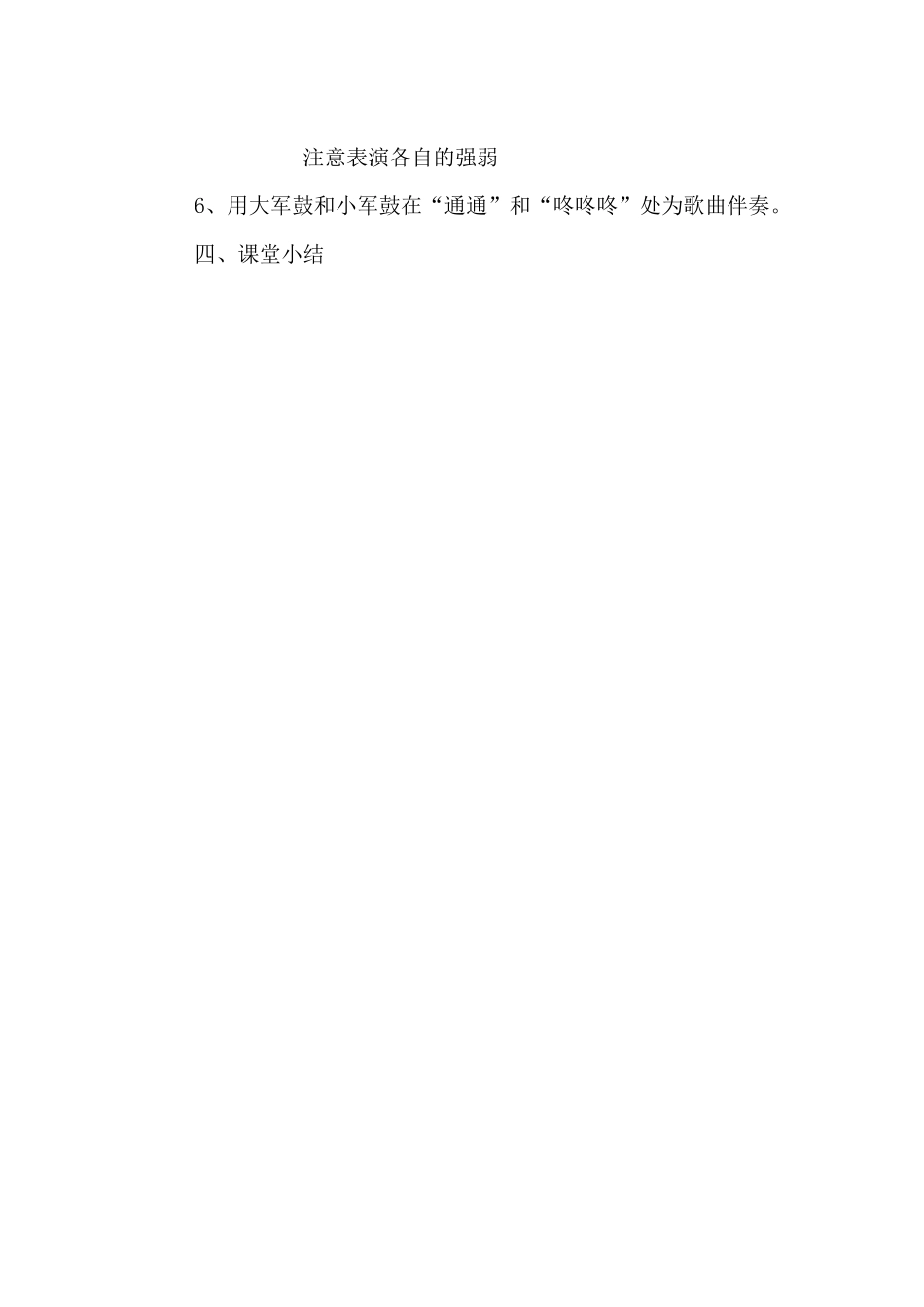 音乐公开课《大鼓和小鼓》教学设计_第3页