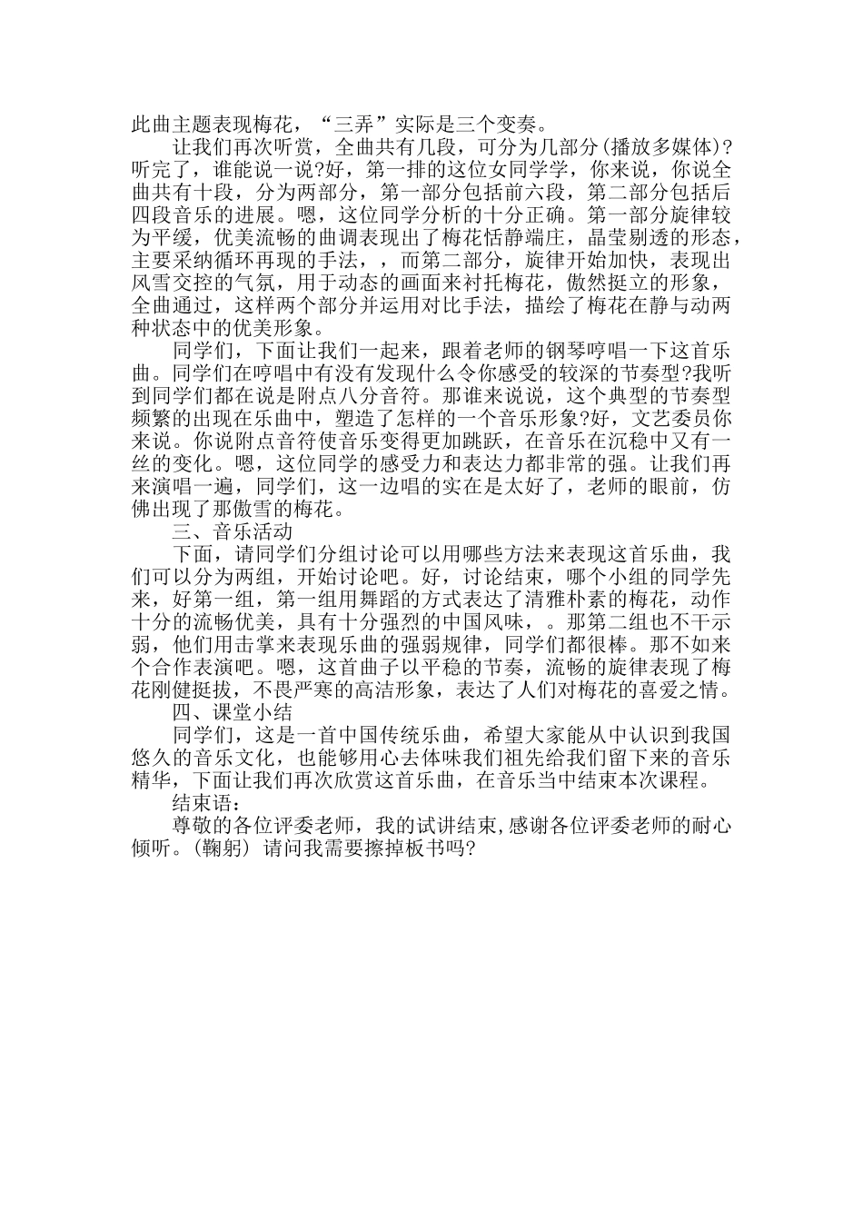 音乐《梅花三弄》试讲稿_第2页