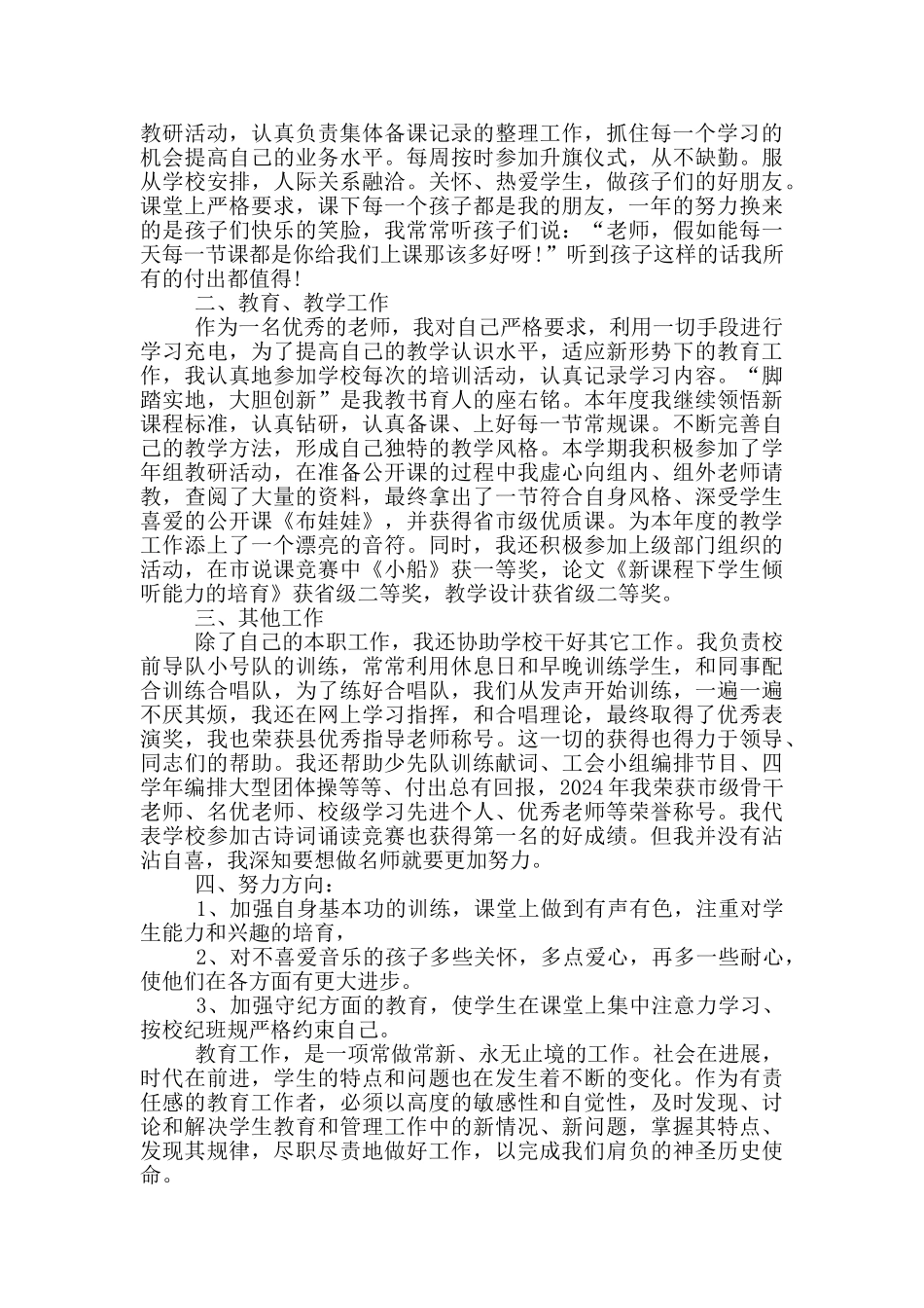 音乐党员教师履职总结范文_第2页