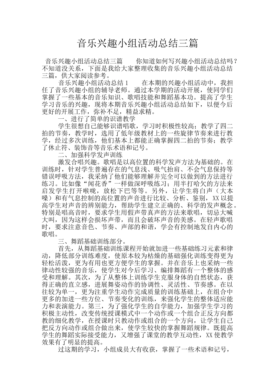 音乐兴趣小组活动总结三篇_第1页