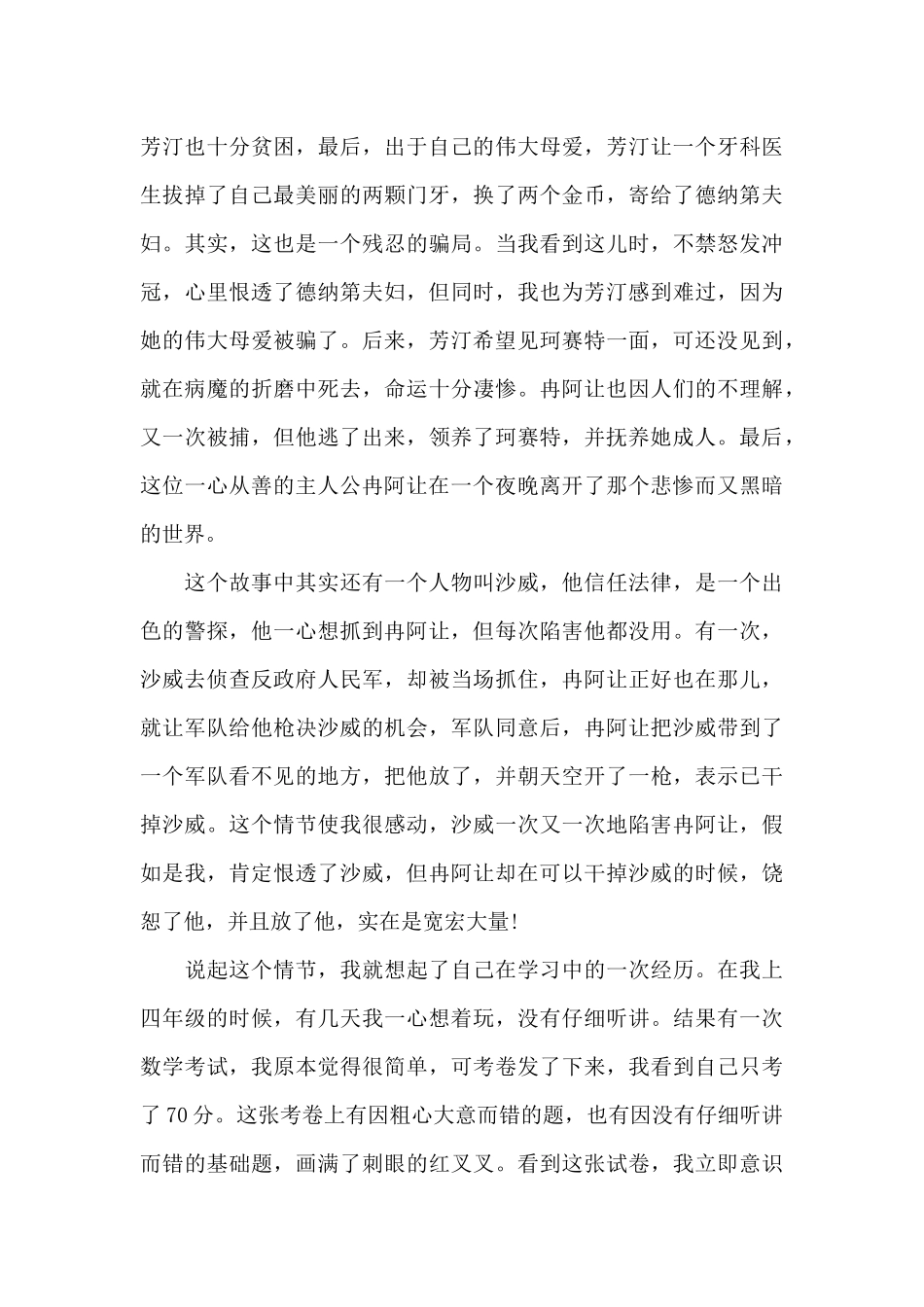 音乐剧悲惨世界的观后感5篇_第2页