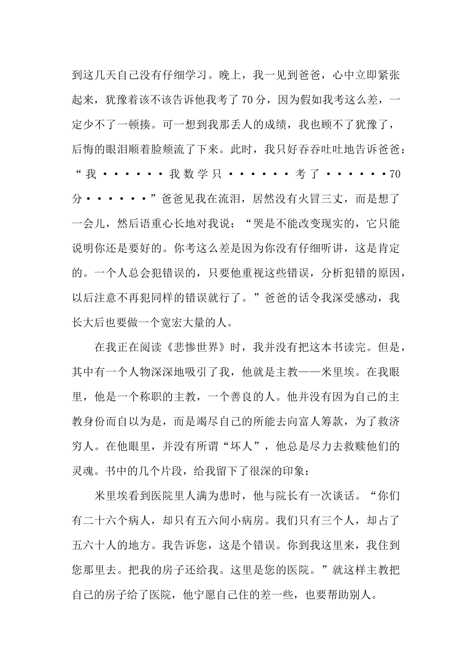 音乐剧悲惨世界的观后感5篇_第3页