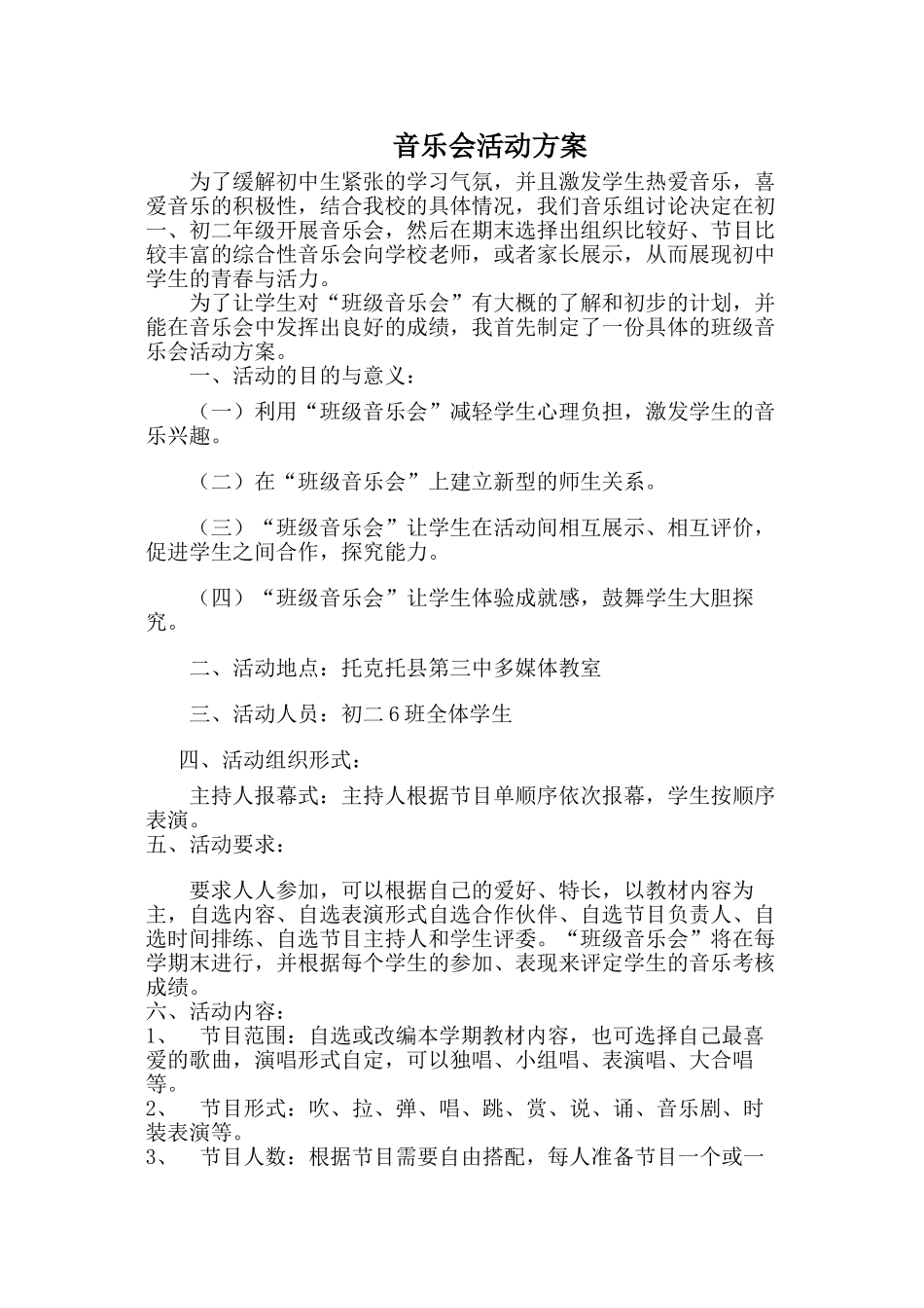 音乐会活动方案_第1页