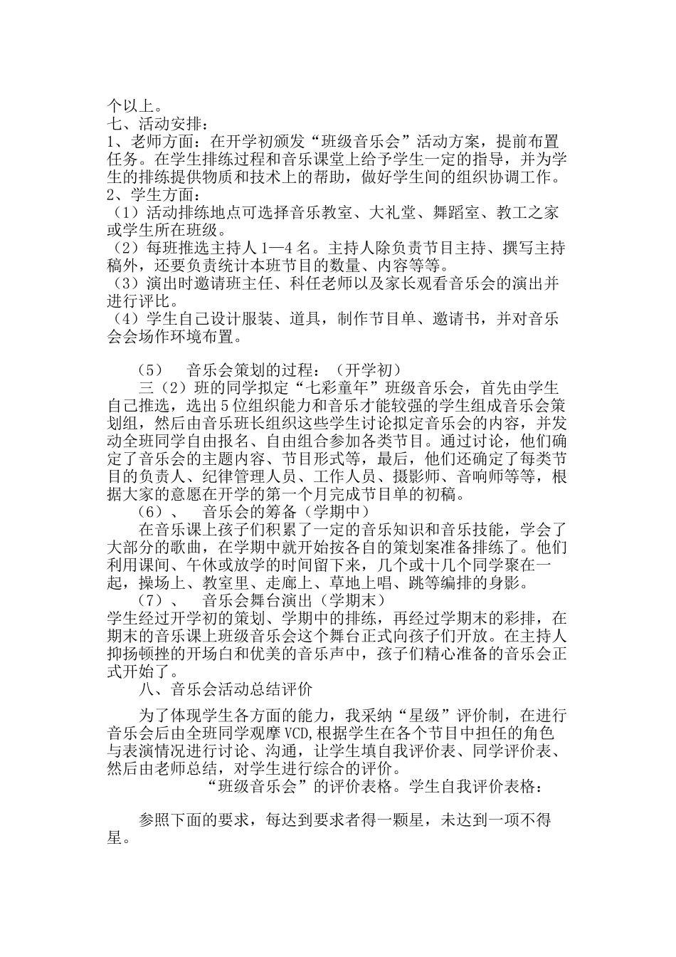 音乐会活动方案_第2页