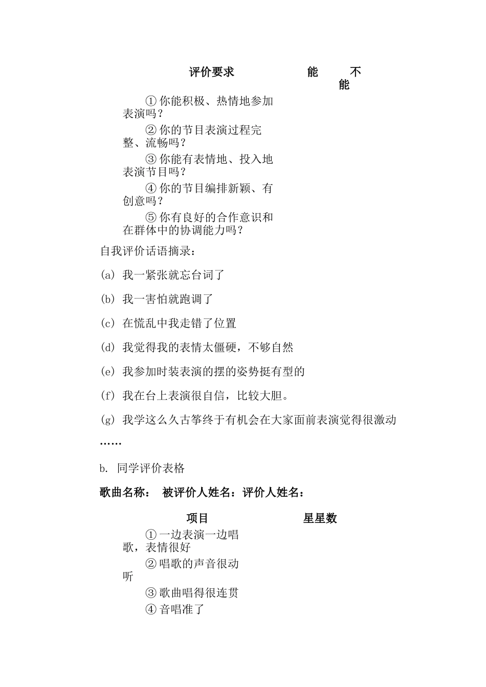 音乐会活动方案_第3页