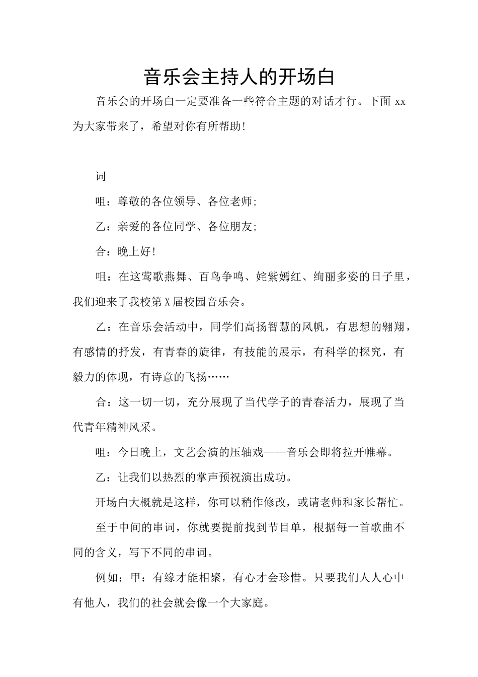 音乐会主持人的开场白_第1页