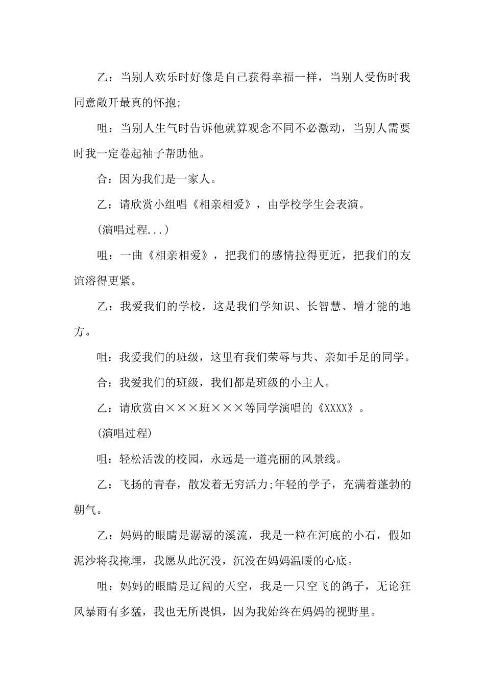 音乐会主持人的开场白_第2页