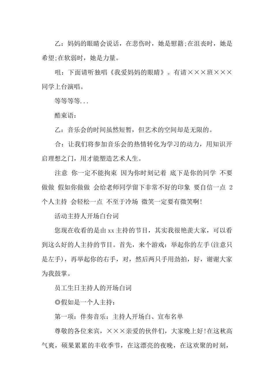 音乐会主持人的开场白_第3页