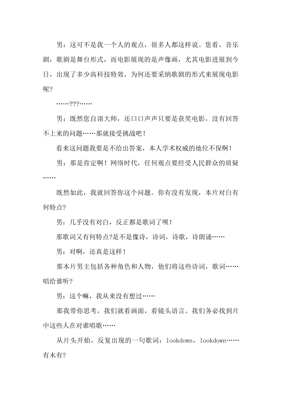 音乐剧《悲惨世界》观后感_第2页