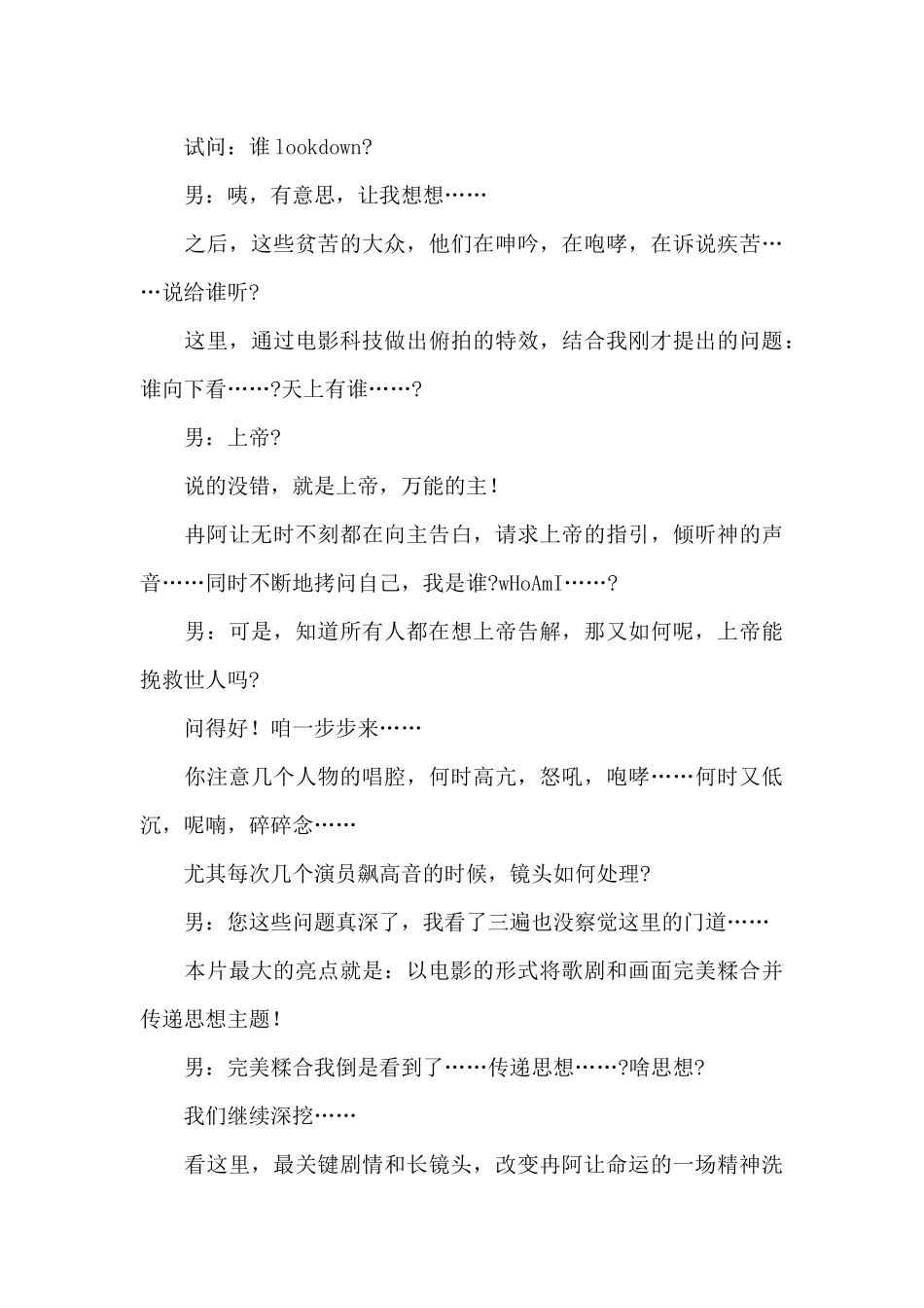 音乐剧《悲惨世界》观后感_第3页