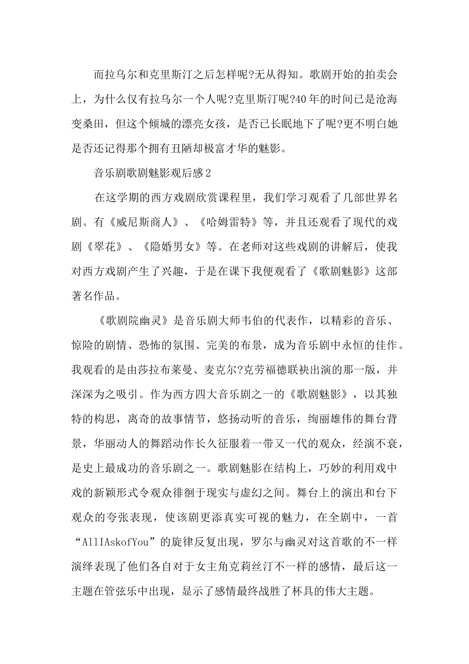 音乐剧歌剧魅影观后感5篇_第2页