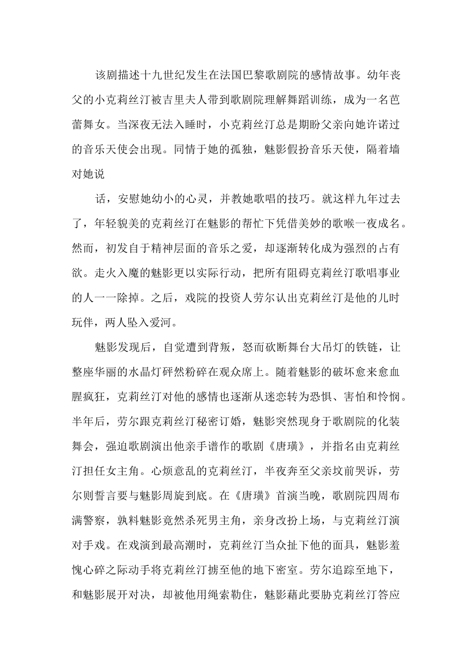 音乐剧歌剧魅影观后感5篇_第3页