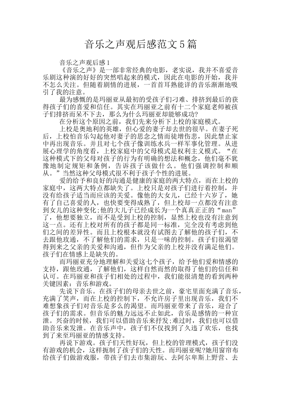 音乐之声观后感范文5篇_第1页