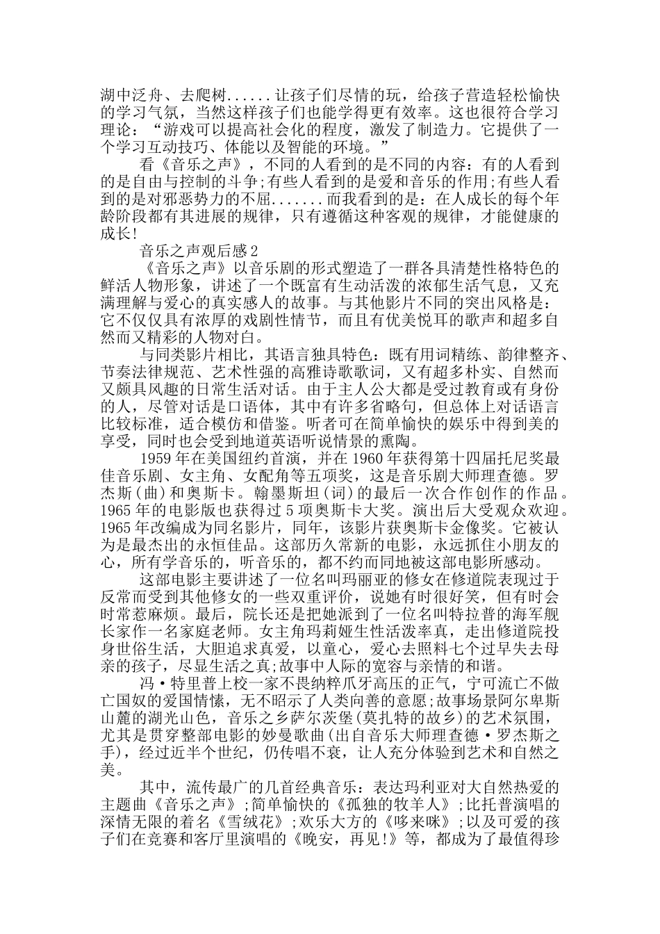 音乐之声观后感范文5篇_第2页