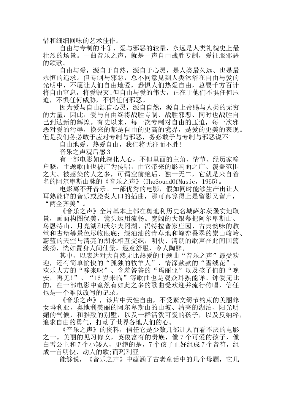 音乐之声观后感范文5篇_第3页