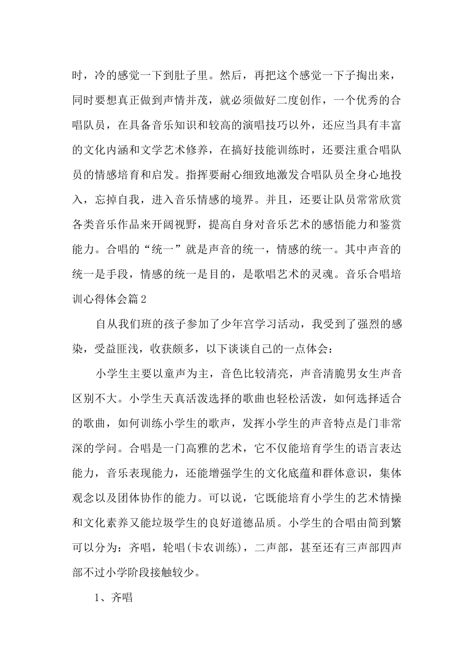 音乐合唱培训心得体会5篇_第2页