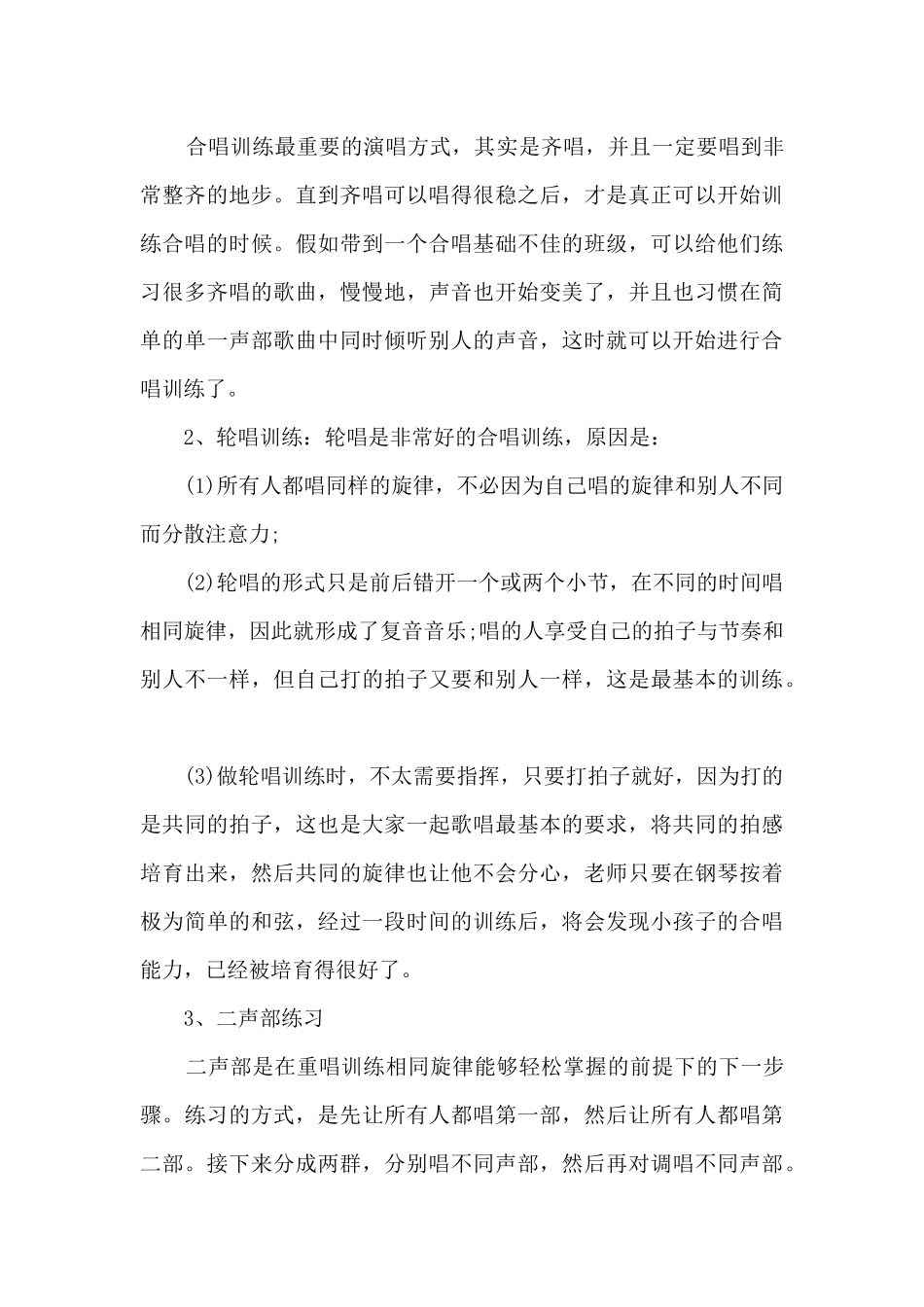 音乐合唱培训心得体会5篇_第3页