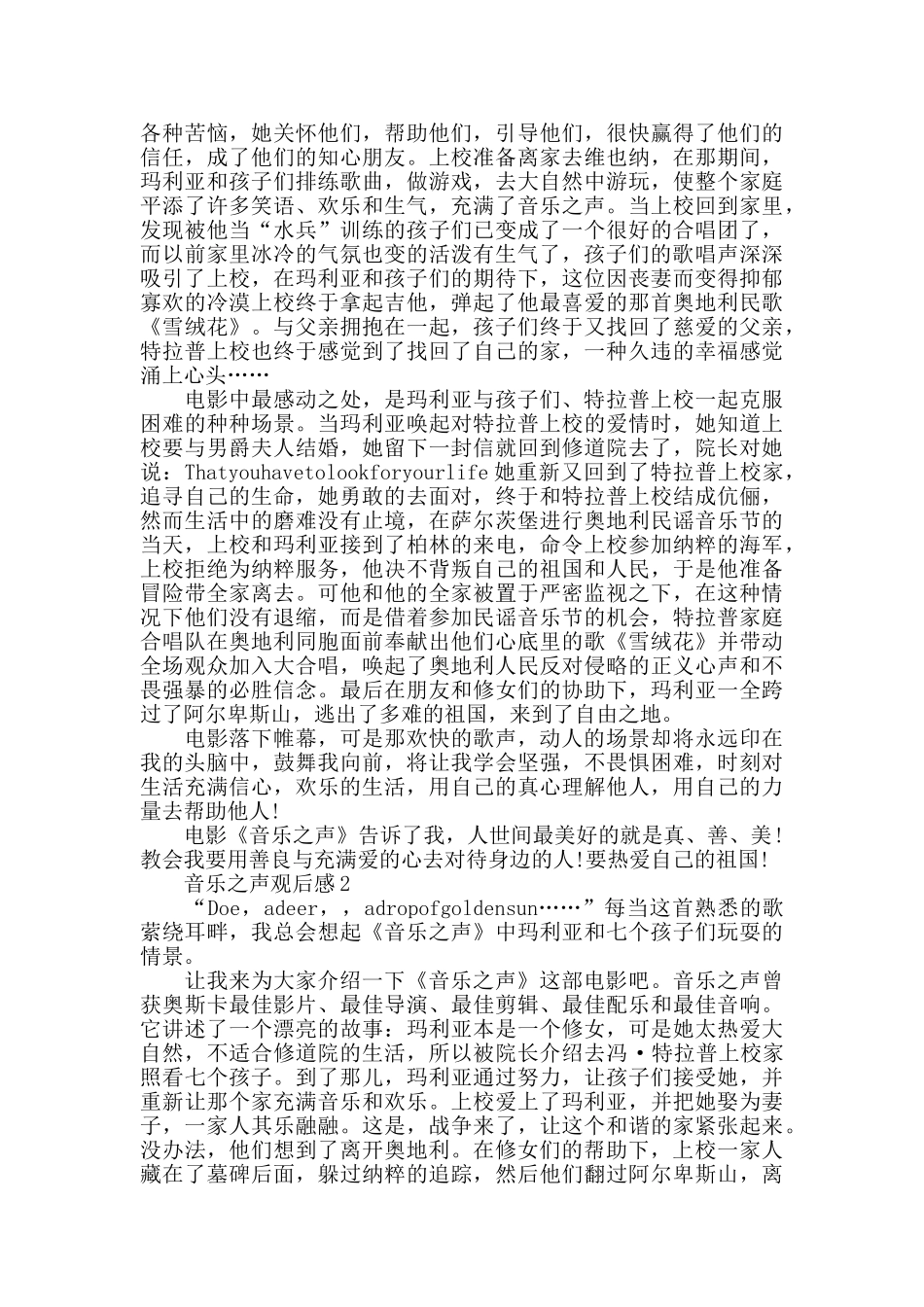 音乐剧音乐之声的观后感范文1000字以上_第2页