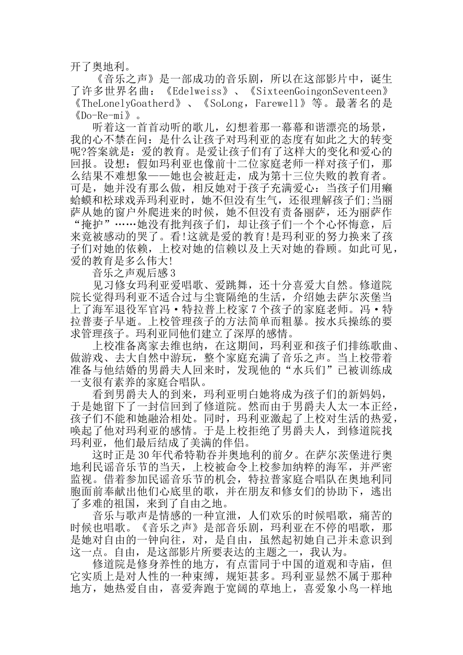 音乐剧音乐之声的观后感范文1000字以上_第3页