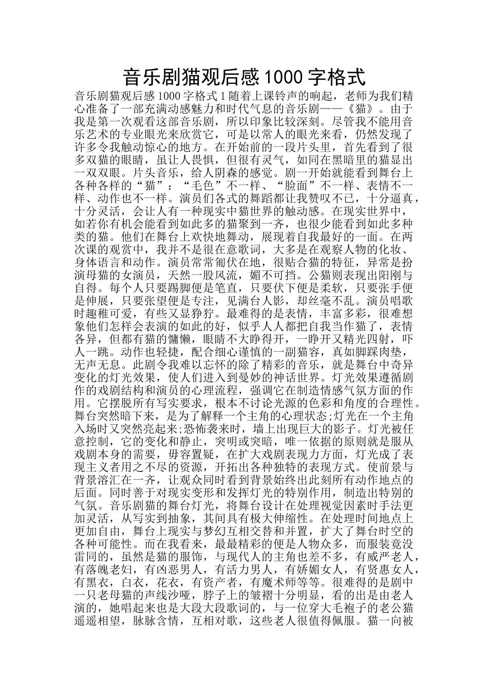 音乐剧猫观后感1000字格式_第1页