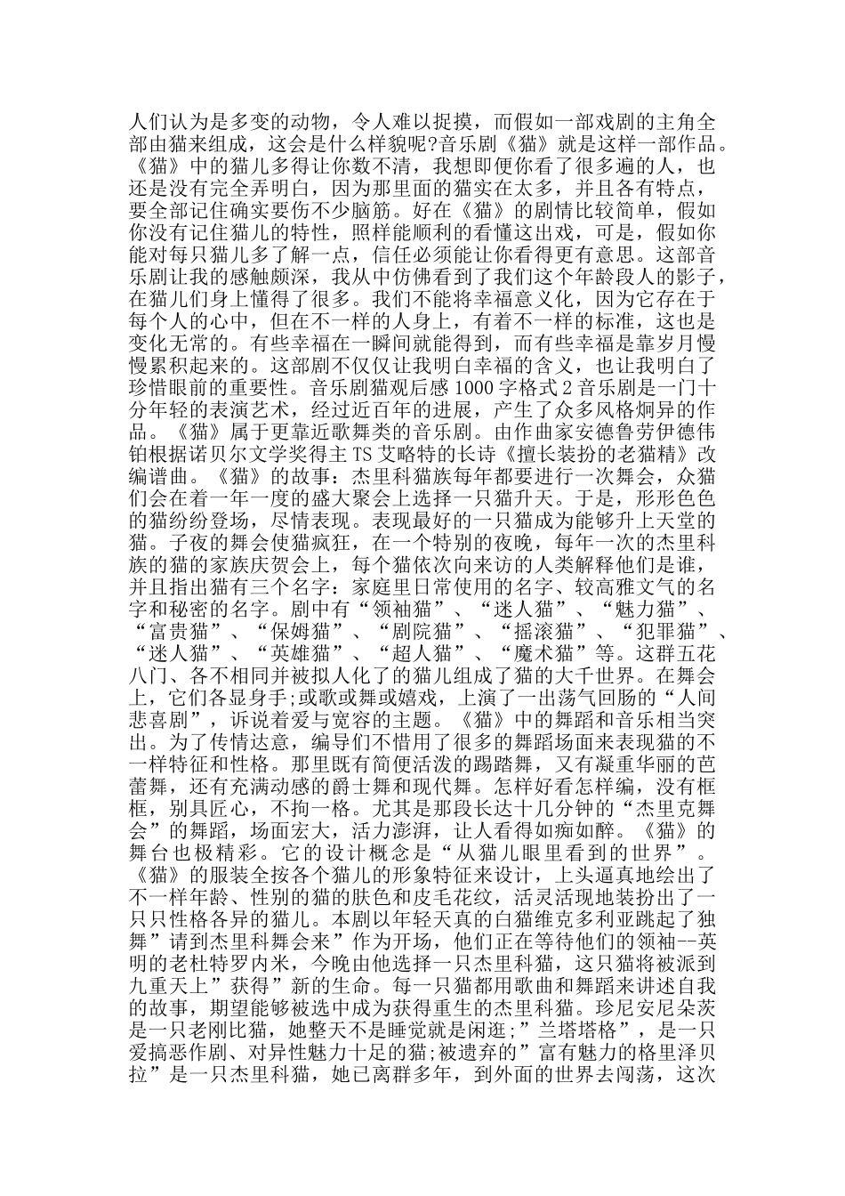 音乐剧猫观后感1000字格式_第2页