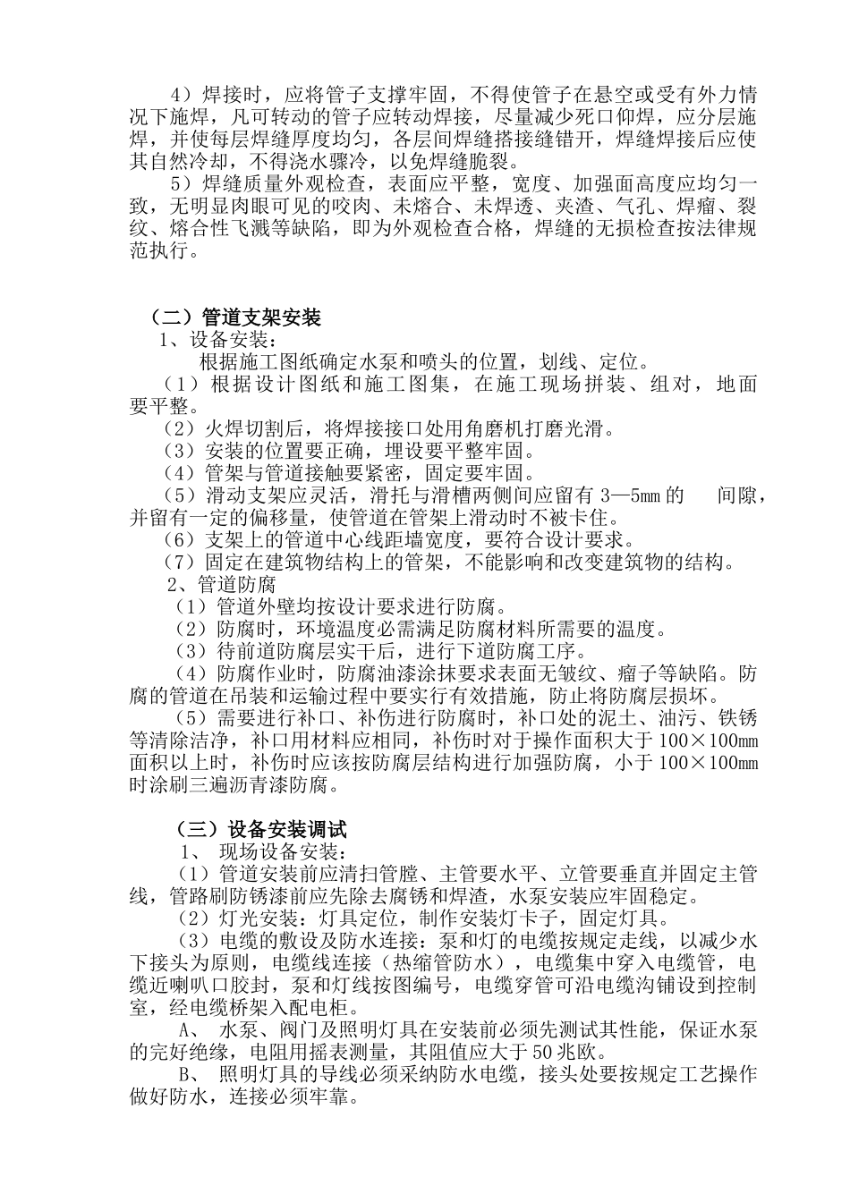 音乐喷泉施工方案_第2页