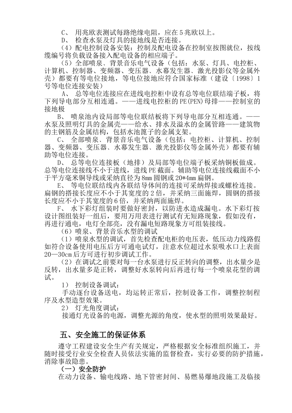 音乐喷泉施工方案_第3页