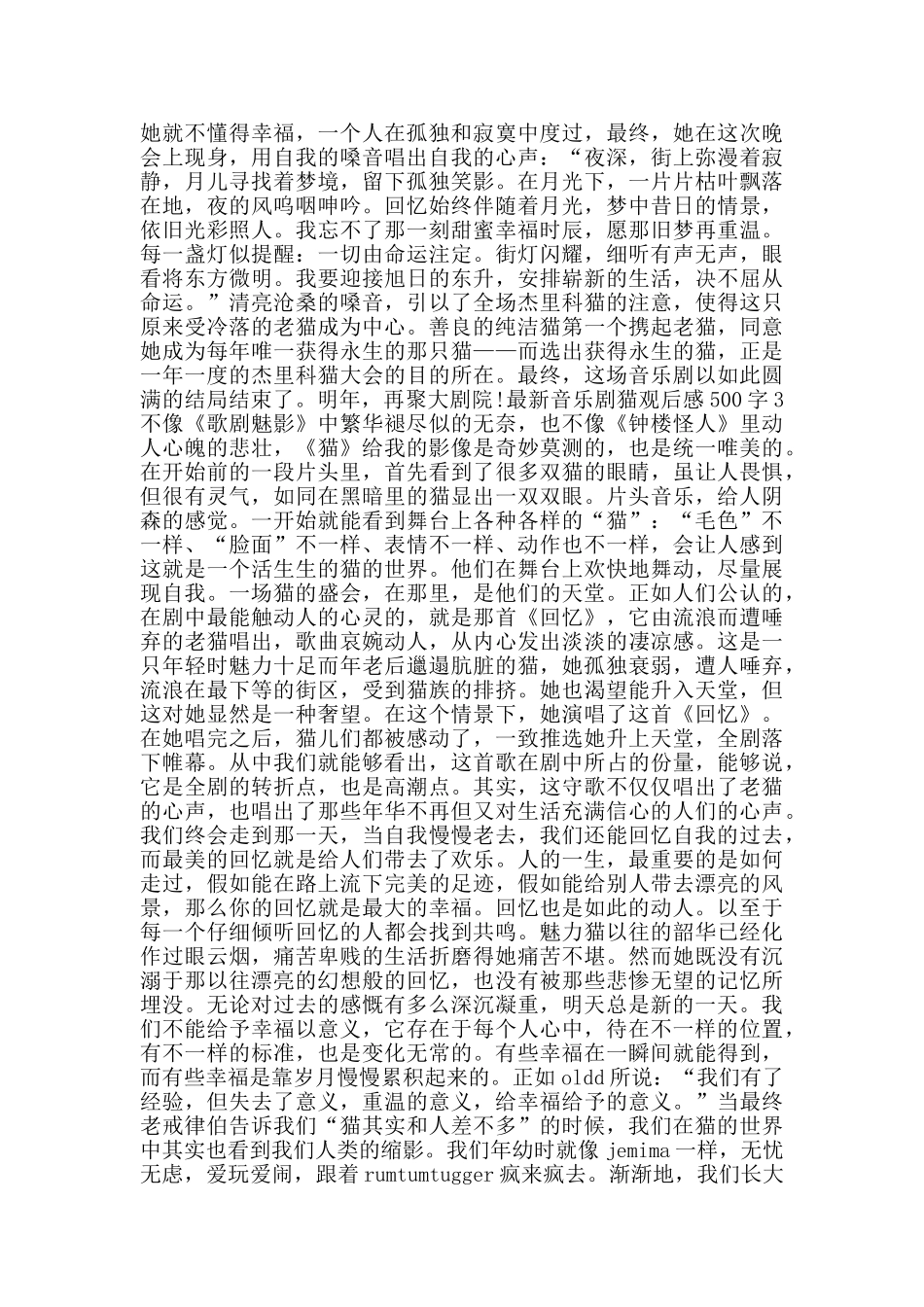 音乐剧猫观后感500字_第2页