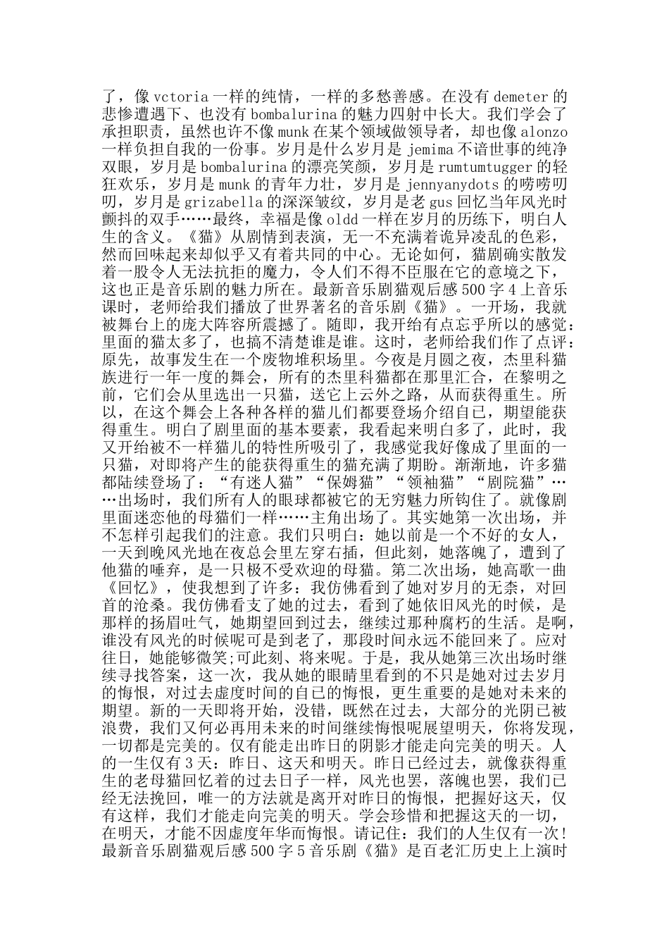 音乐剧猫观后感500字_第3页