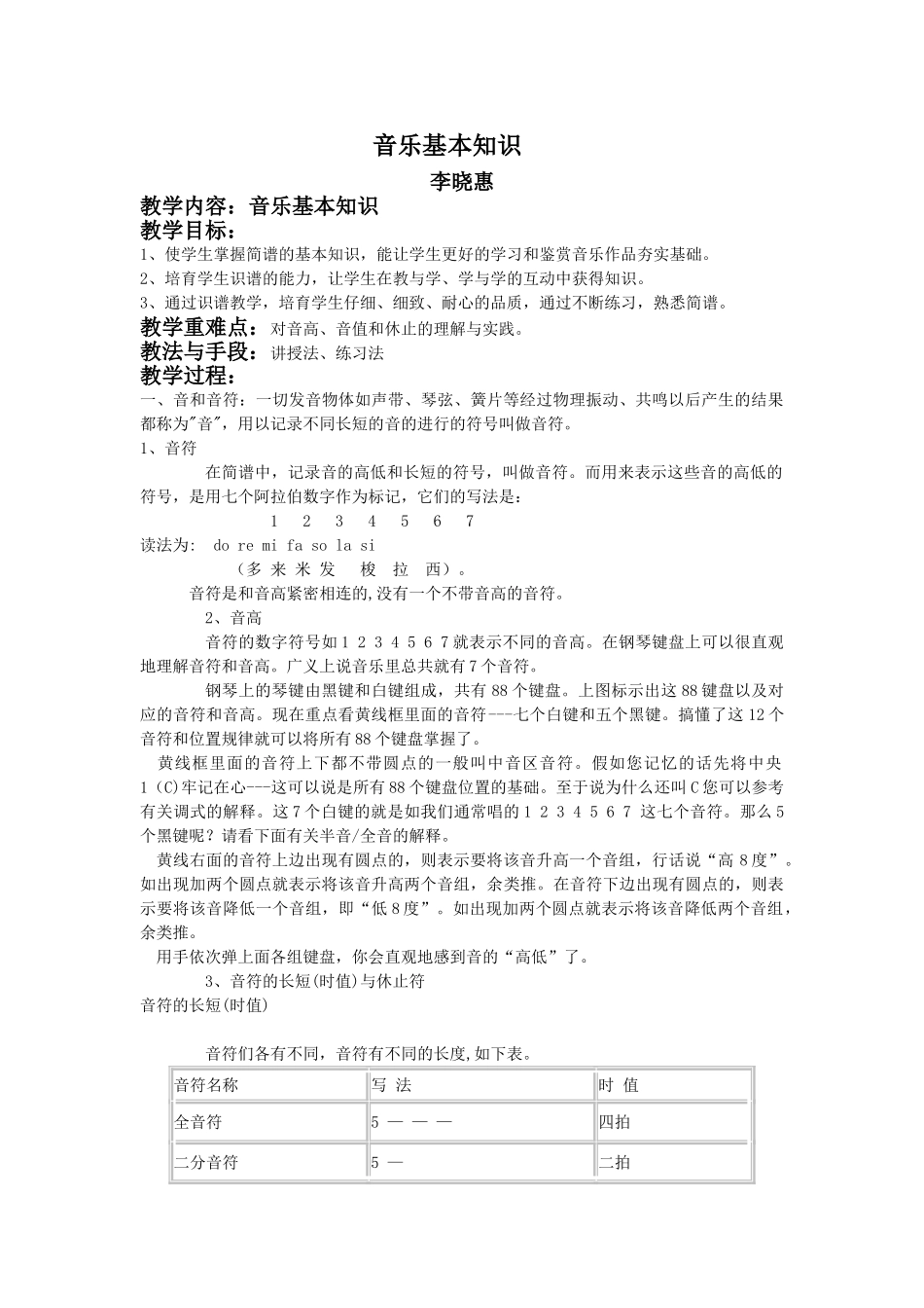 音乐基础知识教案_第1页