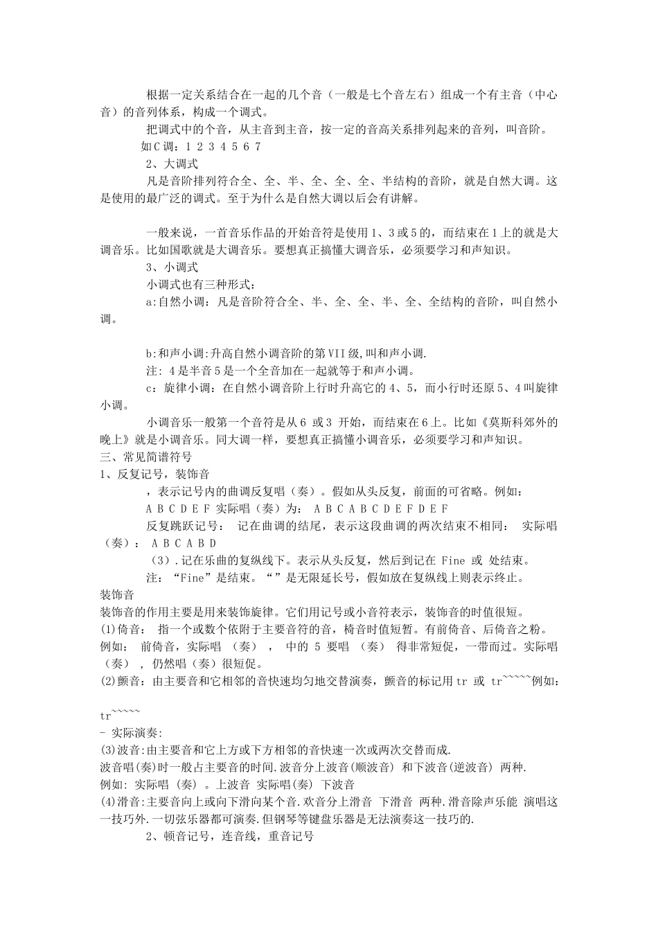 音乐基础知识教案_第3页