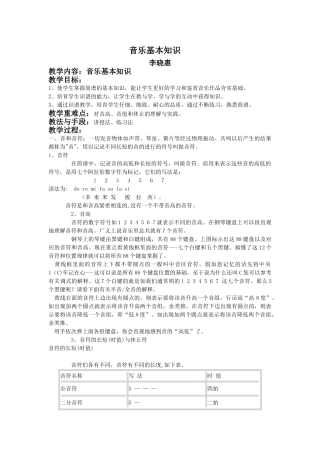 音乐基础知识教案