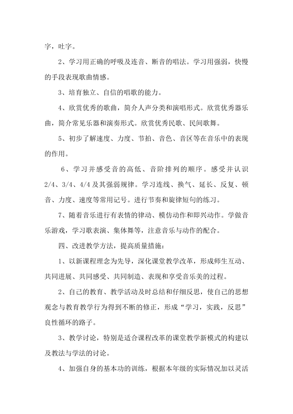 音乐学科教育计划20245篇_第2页