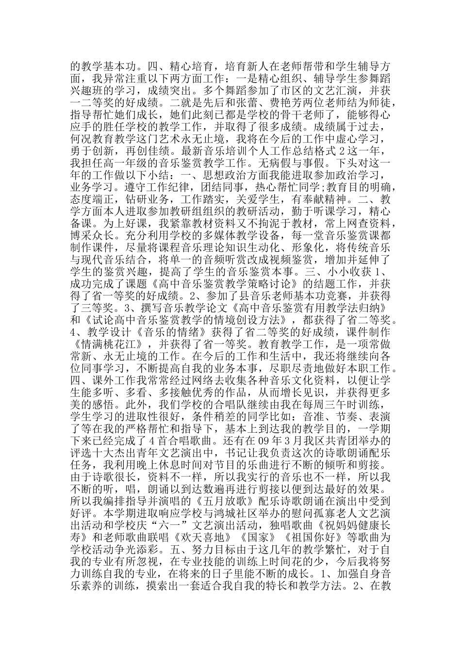 音乐培训个人工作总结格式_第2页
