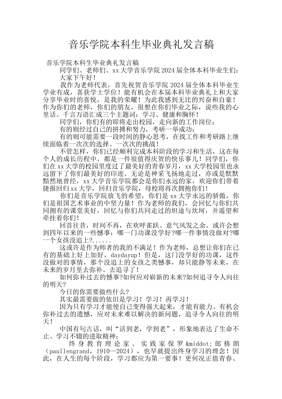 音乐学院本科生毕业典礼发言稿_第1页