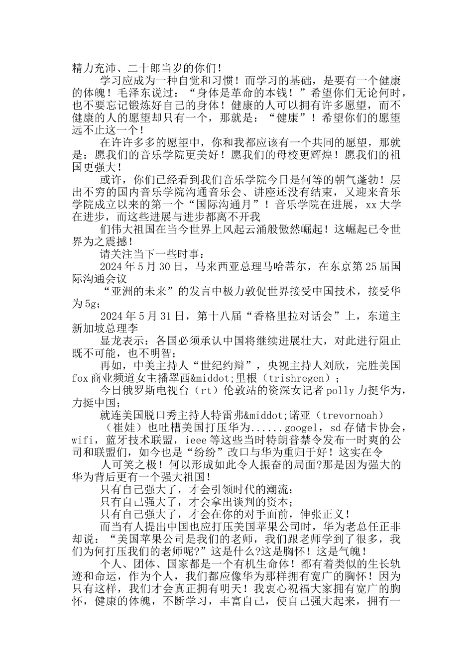 音乐学院本科生毕业典礼发言稿_第2页