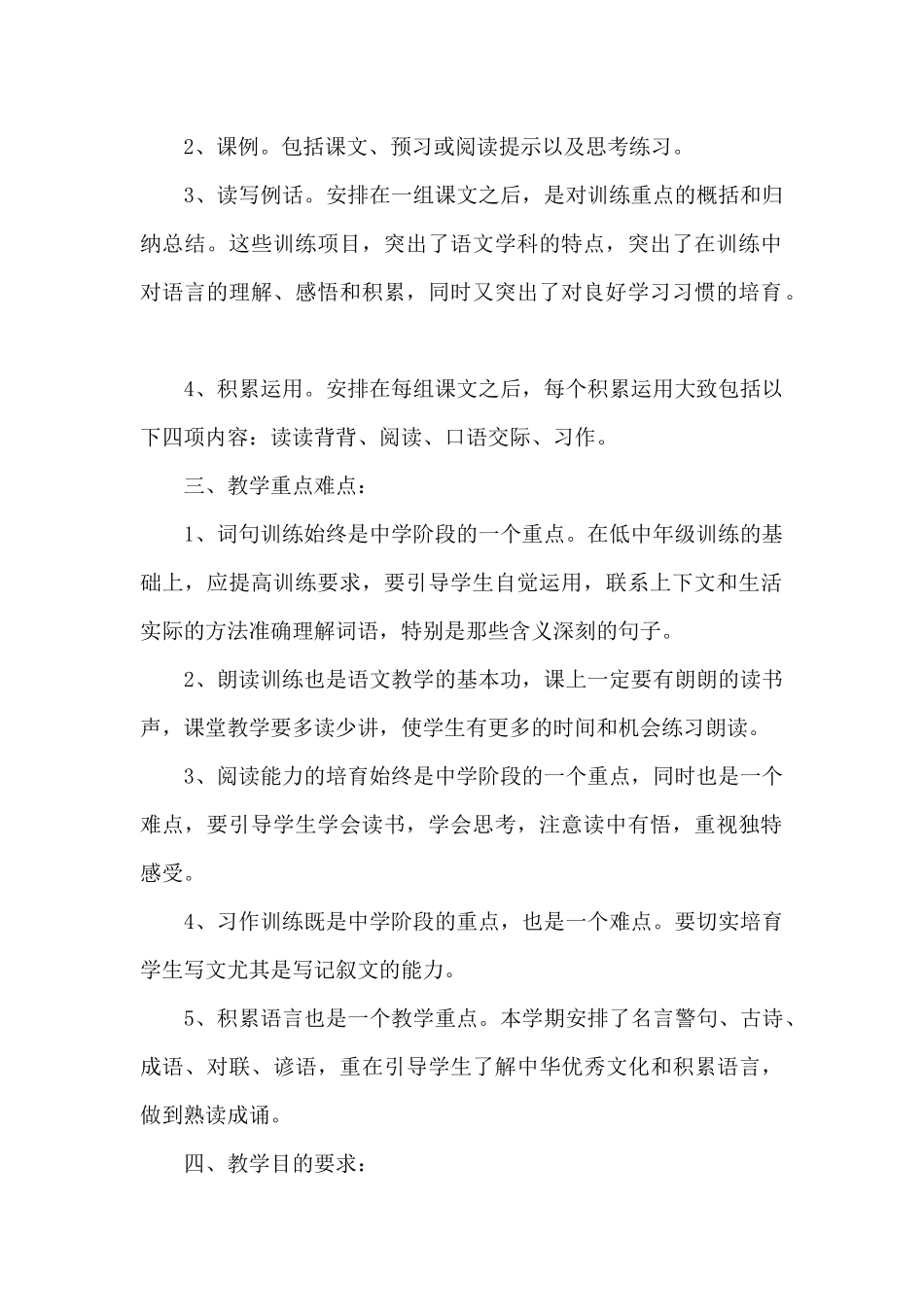 音乐名师工作室个人计划4篇_第2页