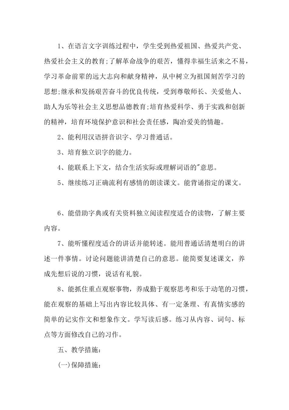 音乐名师工作室个人计划4篇_第3页