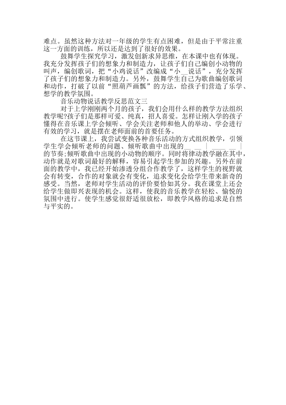 音乐动物说话教学反思_第2页
